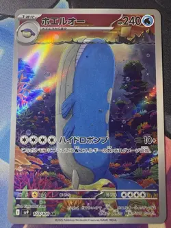 Wailord AR 103/100 Battle Partners sv9 Pokemon Card Japanese NM - Image 1