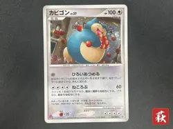 [No Import Duty (US)] Snorlax 126/DP-P Domino Pizza Promo Japanese Pokemon Card - Image 1