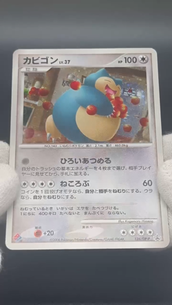 [No Import Duty (US)] Snorlax 126/DP-P Domino Pizza Promo Japanese Pokemon Card - Image 2