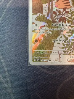 Swinub AR 106/100 Battle Partners SV9 Pokemon TCG Japanese Edition - Image 5