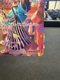 Uso-Hachi (SP Alt Art) ST18-001 C Royal Blood - ONE PIECE Card Game Japanese - Image 5