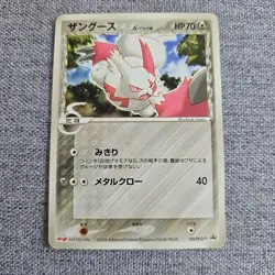 Japanese Zangoose 145/PCG-P Meiji Chocolate Promo Pokemon Card Delta 2006 TCG - Image 1