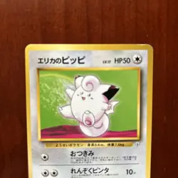 Pokemon TCG Japanese Pocket Monster Erika Clefairy Gym 1996 Vintage Rare Card - Image 2