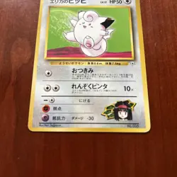 Pokemon TCG Japanese Pocket Monster Erika Clefairy Gym 1996 Vintage Rare Card - Image 3