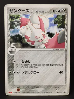 Zangoose 145/PCG-P Meiji Promo 2006 Japanese Pokemon Card DMG - Image 1