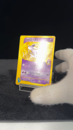 Will's Espeon 076/141 1st Edition VS Japanese Pokemon Card 2001 from Japan [MP] - Image 2