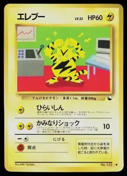 Pokemon Card Japanese - Electabuzz No. 125 - Glossy - Vending Series - Image 1