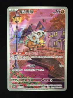 Pokemon Chinese Gem Pack Vol. 3 CUBONE #0407/07 Art Rare Full Art - Image 1