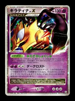 [HP] Giratina Holo Japanese Pt1 Galactic's Conquest 052/096 Pokemon - Image 1
