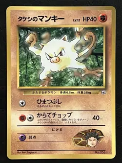 Pokemon Japanese Brocks Mankey CoroCoro Promo - #056 MP1 - Image 1