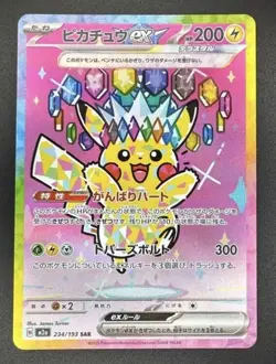 Pikachu ex SAR 234/193 M2a MEGA Dream ex - Pokemon Card Japanese MEGA pack fresh - Image 1