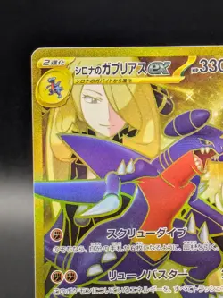 (US Seller) Cynthia's Garchomp ex 091/063 SV9a Heat Wave Arena Pokemon Japanese - Image 3