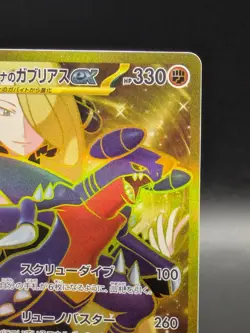 (US Seller) Cynthia's Garchomp ex 091/063 SV9a Heat Wave Arena Pokemon Japanese - Image 5