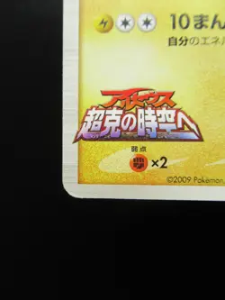 Pokemon Japanese Non-Holo Card PikachuM Nintendo NO.025 012/022 - Image 5