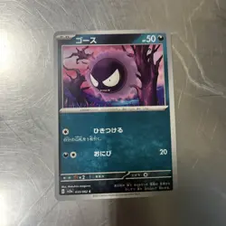 Gastly 033/062 NM Raging Surf Japanese Pokemon Card TCG - Image 1