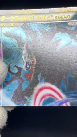 (MP/HP) Darkrai & Cresselia LEGEND 035/040 036/040 Japanese Pokemon Card # - Image 2