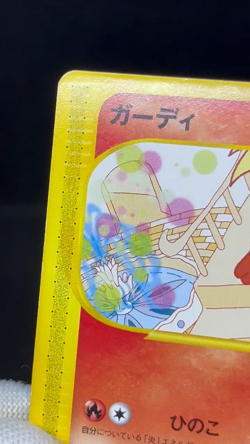 (MP) Growlithe 030/P McDonald's e Series No.058 Vending Japanese Pokemon Card - Image 2