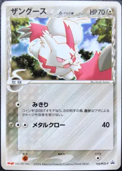 Zangoose Delta species pokemon card game japan very rare Meiji PROMO F/S - Image 1