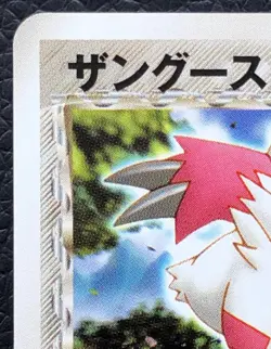 Zangoose Delta species pokemon card game japan very rare Meiji PROMO F/S - Image 2