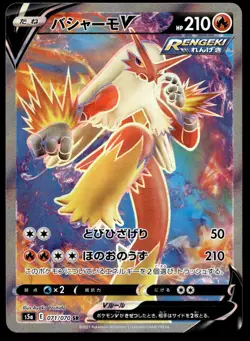 Japanese Pokemon Blaziken V 071/070 S5a: Peerless Fighters NM - Image 1
