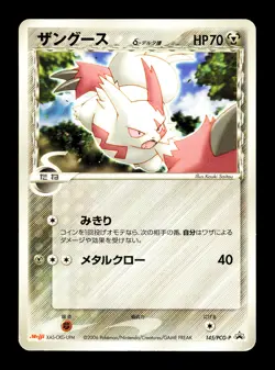 [MP] Zangoose Delta Species Japanese Meiji Promo 145/PCG-P Pokemon B - Image 1