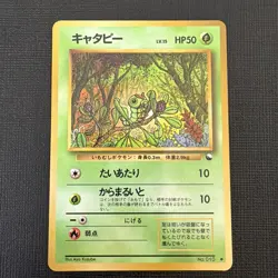 Caterpie #010 EXC Japanese Vintage Glossy Rare Vending Machine cards Series 1 - Image 1