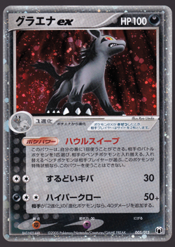 Mightyena ex Gift Box Mew Promo Holo FART SWIRL 005/015 Pokemon Japanese Card NM - Image 1