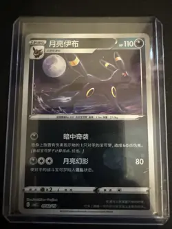 2025 Pokemon TCG Chinese Gem pack Umbreon 0602/15 CBB2C Reverse Energy Holo Card - Image 1