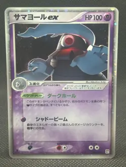 POKEMON TCG CARD DUSCLOPS EX 006/015 PSYCHIC QUICK CONSTRUCTION 1ST JAPANESE - Image 1