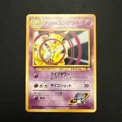 Japanese Sabrina's Kadabra Gym 2 Challenge No.064 Pokemon Card WOTC NM/MINT - Image 1