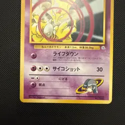 Japanese Sabrina's Kadabra Gym 2 Challenge No.064 Pokemon Card WOTC NM/MINT - Image 5