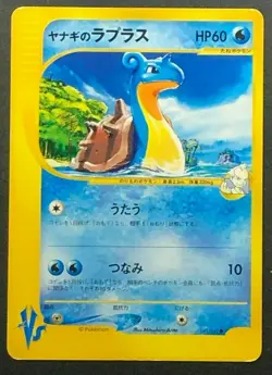 Pryce's Lapras 041/141 Pokemon Card VS Series Japanese Nintendo From Japan - Image 1