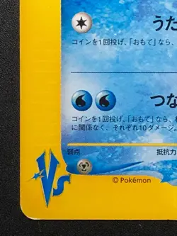 Pryce's Lapras 041/141 Pokemon Card VS Series Japanese Nintendo From Japan - Image 5