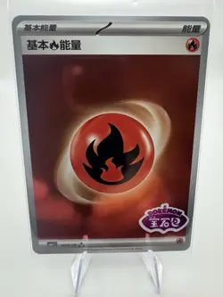 1805/06 CBB1C Pokemon S-Chinese Gem Pack Vol 1 Stamped Fire Energy US SELLER - Image 1