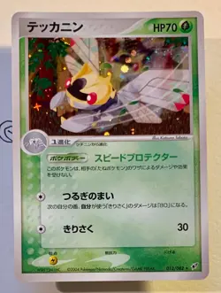 Pokemon Ninjask 013/082 Rare Holo Ex Deoxys Jap - Image 1