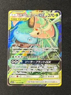 Venusaur & Snivy GX 001/064 SM11a RR Tag Team Remix Bout 2019 Pokemon Japanese - Image 1