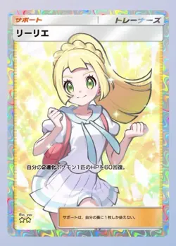 Lillie Full Art ⭐ ⭐ TCG Pokemon Pocket Virtual Card - Image 1