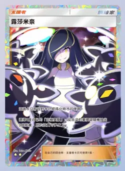 Lusamine Full Art ⭐ ⭐ TCG Pokemon Pocket Virtual Card - Image 1