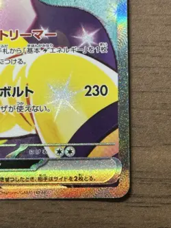Iono's Bellibolt ex SAR 125/100 sv9 Battle Partners Japanese Pokemon Card 321 - Image 5