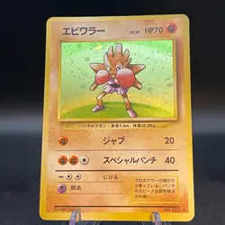 Hitmonchan No.107 Holo Base Set 1996 Old back - Pokemon Card Japanese - Image 1