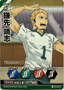yasushi kamasaki Haikyuu trading card game HV-03-030 anime manga japan TCG tomy - Image 1