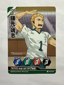yasushi kamasaki Haikyuu trading card game HV-03-030 anime manga japan TCG tomy - Image 3
