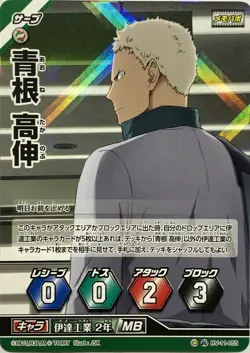takanobu aone Haikyuu trading card game HV-11-055 anime manga japan TCG tomy F/S - Image 1
