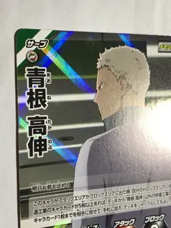 takanobu aone Haikyuu trading card game HV-11-055 anime manga japan TCG tomy F/S - Image 5
