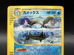 Blastoise 108/128 Expedition 1st Edition Holo MP Japanese Pokemon Card - Image 2