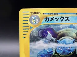 Blastoise 108/128 Expedition 1st Edition Holo MP Japanese Pokemon Card - Image 4