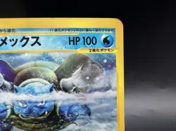 Blastoise 108/128 Expedition 1st Edition Holo MP Japanese Pokemon Card - Image 5