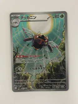 Ninjask 065/063 Shedinja 072/063 AR set Mega Symphonia Japanese Pokemon Card - Image 4