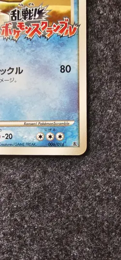 Gyarados 006 Melee Scramble Japanese Pokemon Card Rumble Game Promo 2009 NM - Image 4