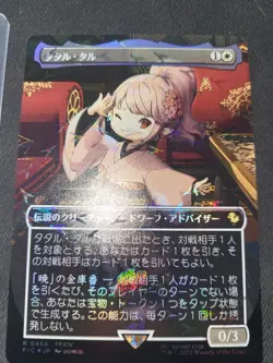 MTG Tataru Taru Borderless Chocobo Track Foil NM Japanese FINAL FANTASY - Image 1